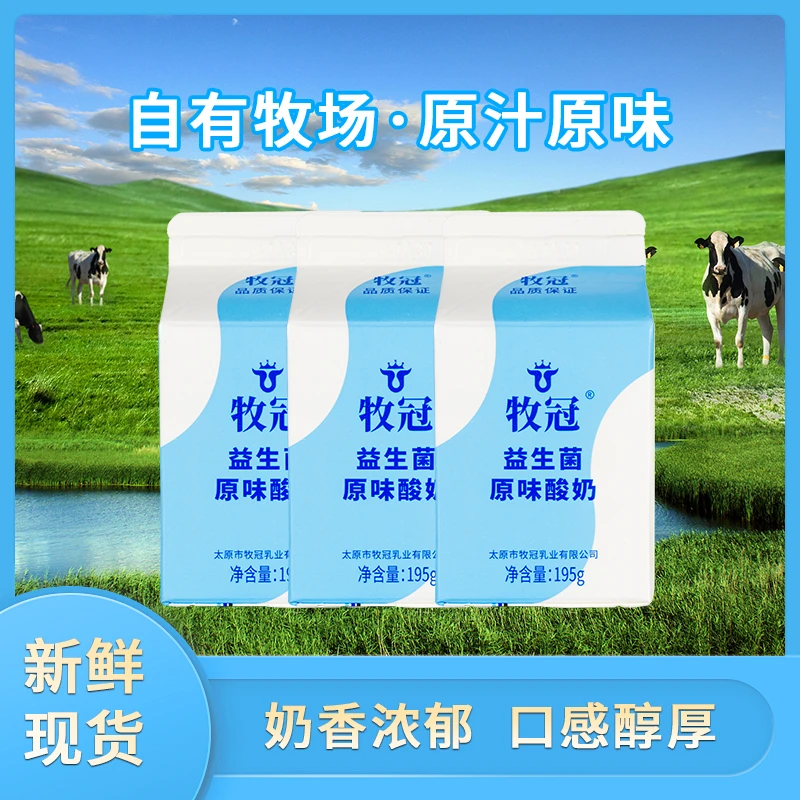 【新鲜日期】0添加自有牧场生牛乳和益生菌发酵酸奶