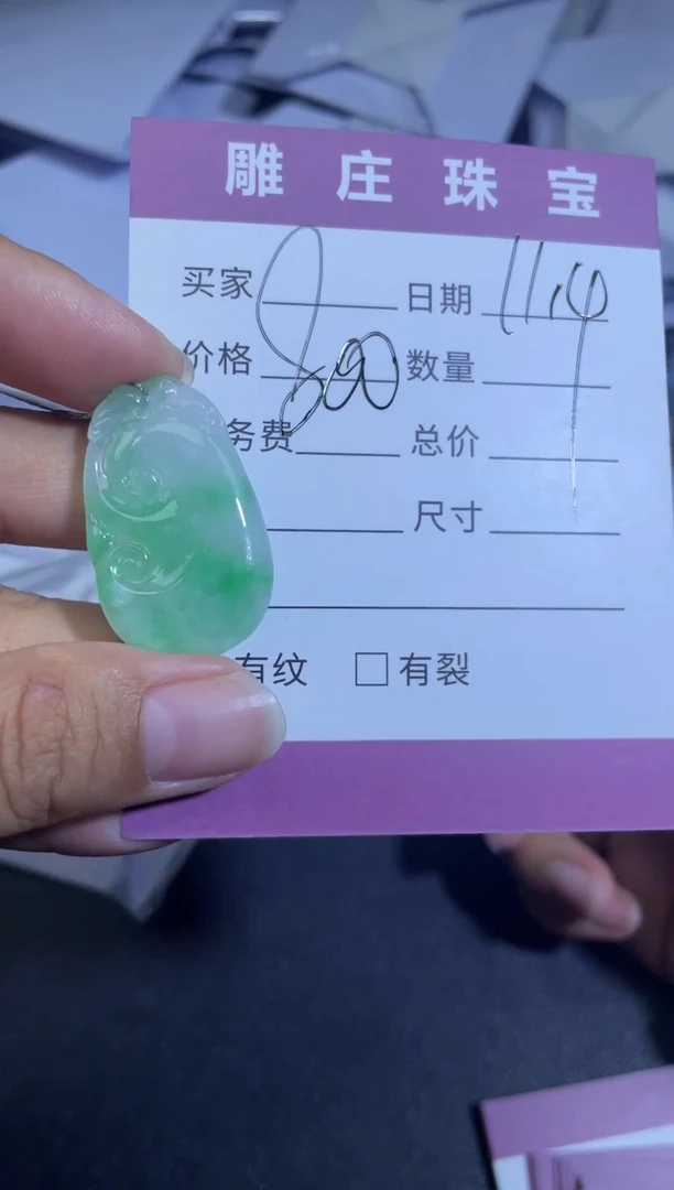【闪购商品】翡翠吊坠(不含链)未镶嵌2024-11-04-109