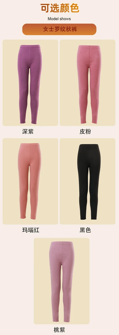 新疆包邮罗文面女士秋裤，柔软舒适不紧绷，贴身不松垮