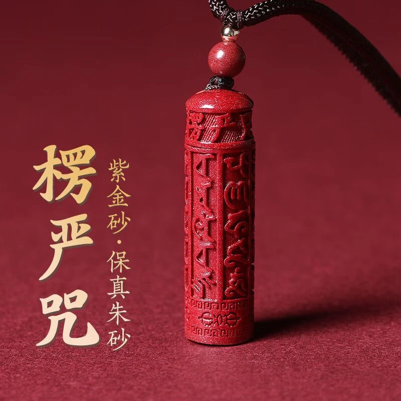 含辰砂工艺品正品朱砂吊坠男女款紫金砂楞严吊坠本命年吊坠
