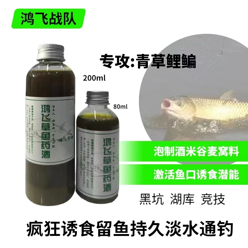 鸿飞战队草鱼中药酒