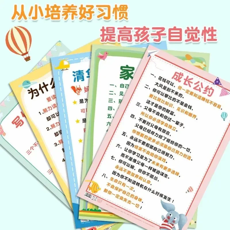 家规家训墙贴学习挂图儿童励志标语小学生自律好习惯养成立规矩