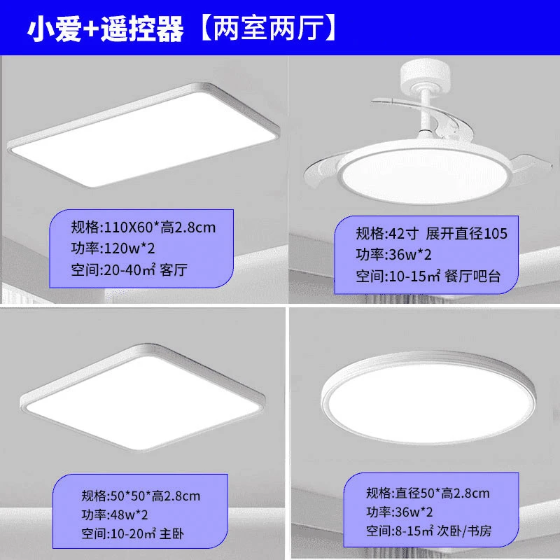 （两户居室）全光谱套餐菱晶板铝材离线语音防蓝光防眩中山灯具学习
