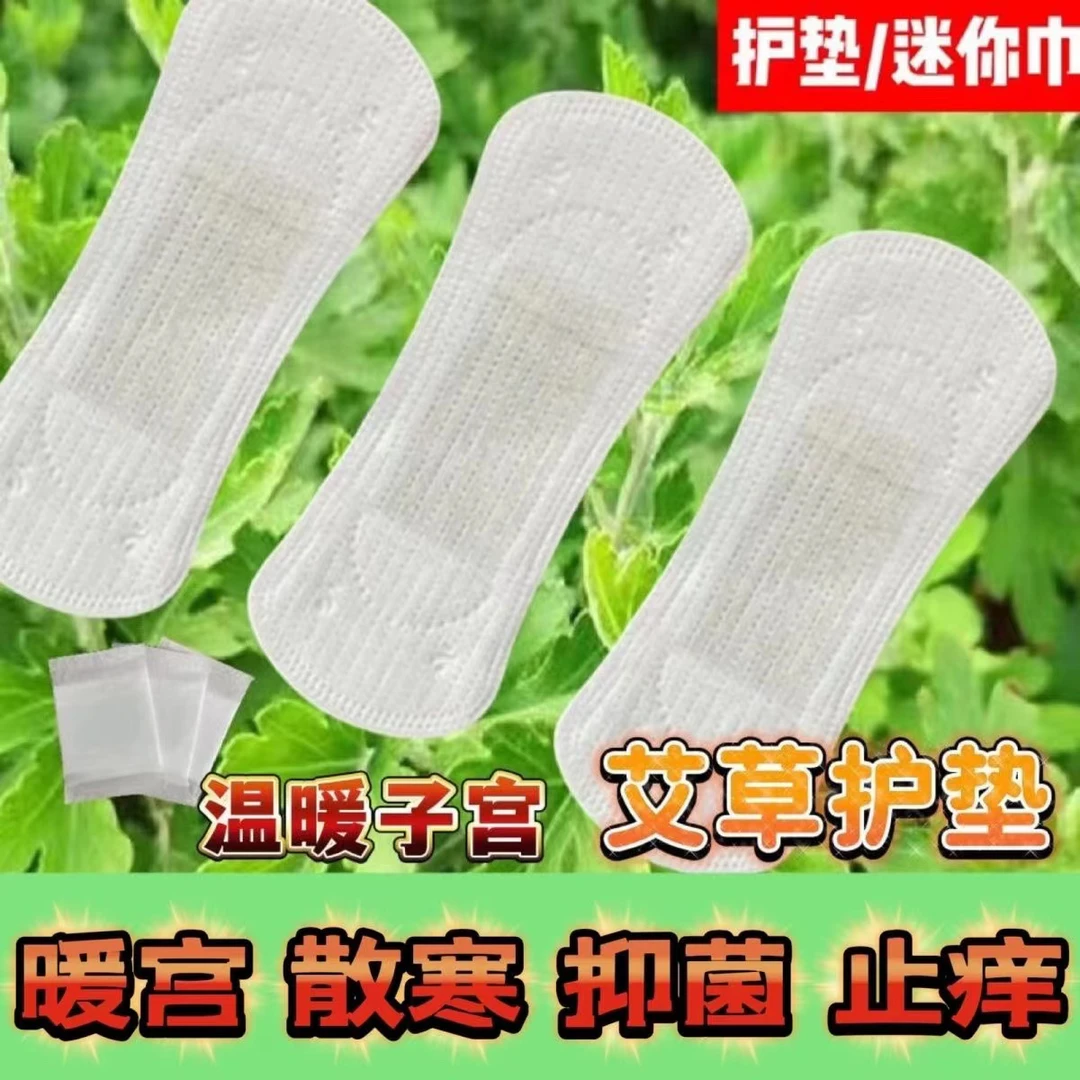 艾草护垫加宽加长185MM姨妈巾抑菌止痒暖宫经期护理棉柔抑菌吸脏