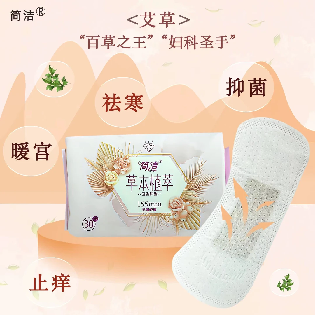 艾草卫生巾护垫抑菌止痒艾叶草吸脏透气纯棉迷你巾暖宫经期护理
