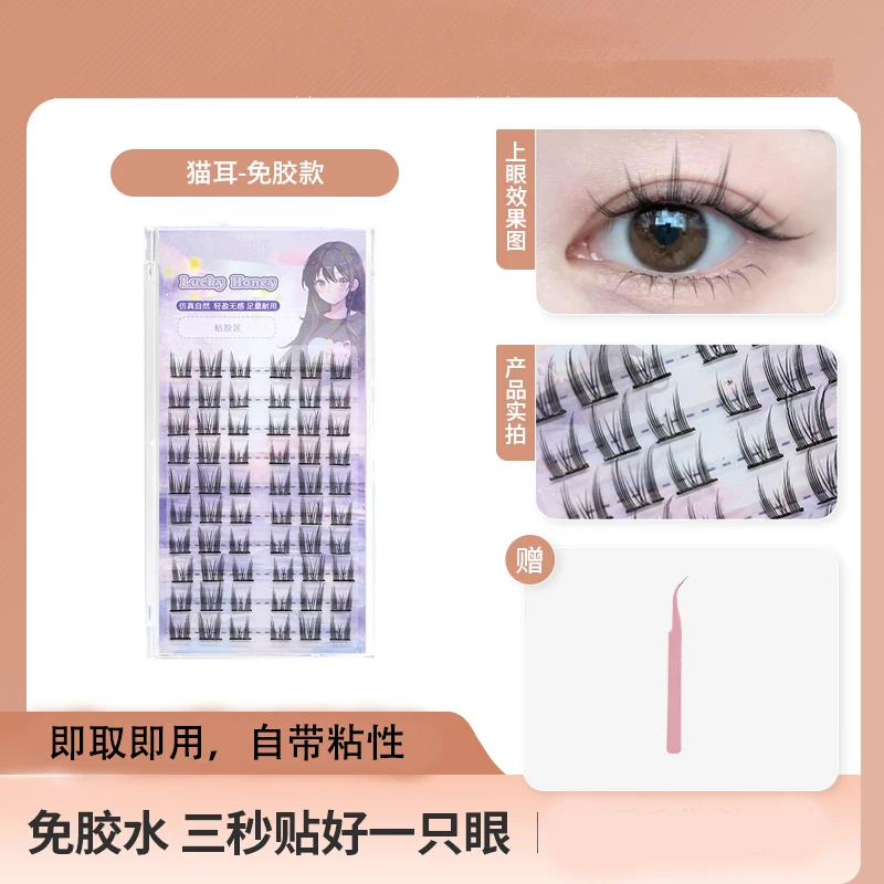 【首单直降】免胶水太阳花假睫毛女猫精灵单簇仿真自然眼睫毛超细梗