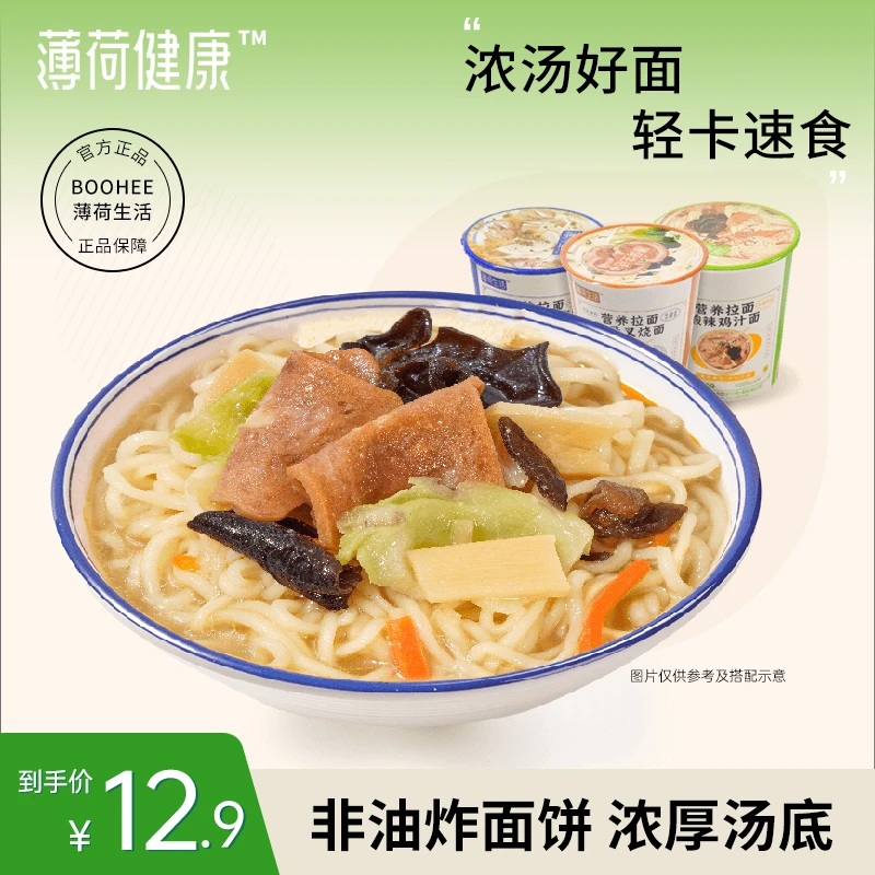 薄荷生活 【1200积分兑换】酸辣鸡汁面111g/桶冲泡即食非油炸面饼