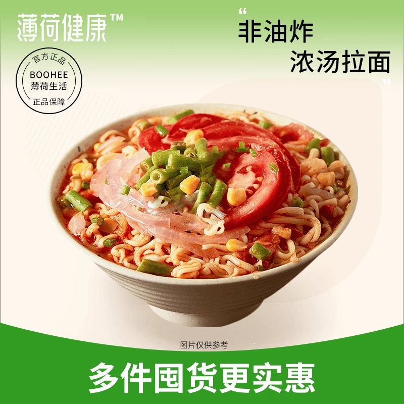 【囤货专区】薄荷健康营养拉面非油炸代餐方便面多口味冲泡速食宵夜