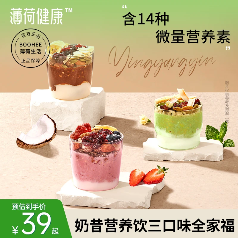 【达人专属】薄荷健康营养饮高纤高蛋白奶昔饱腹早晚代餐速食冲泡