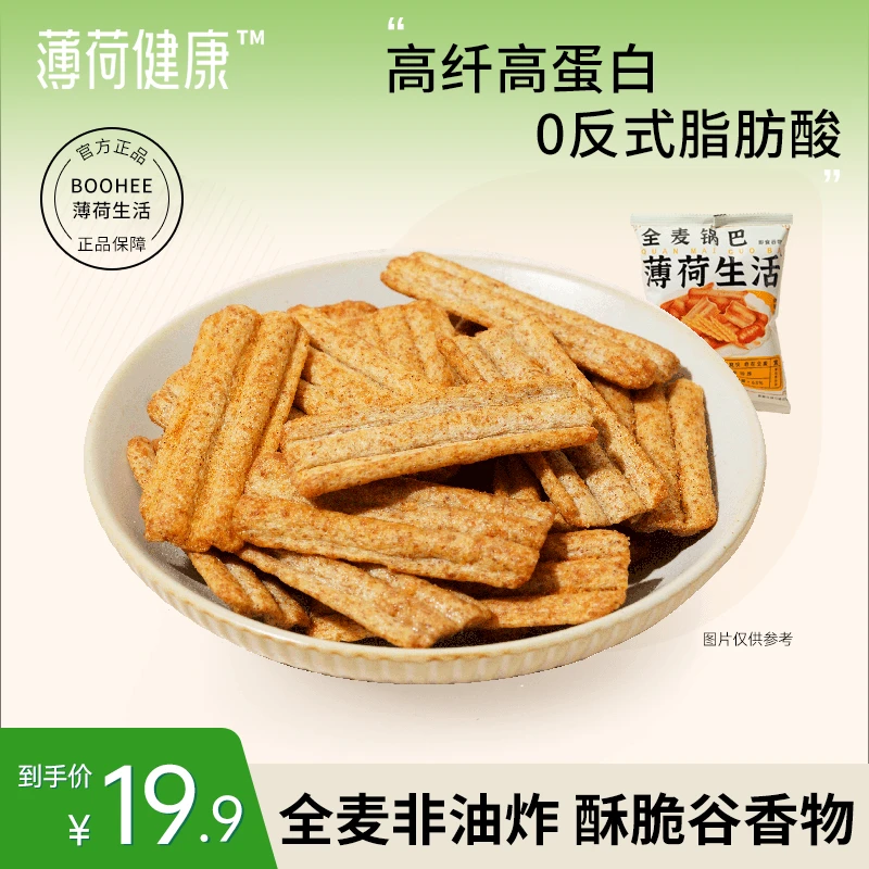 薄荷生活全麦锅巴（烤翅味）全麦非油炸酥脆解馋谷物下午茶零食