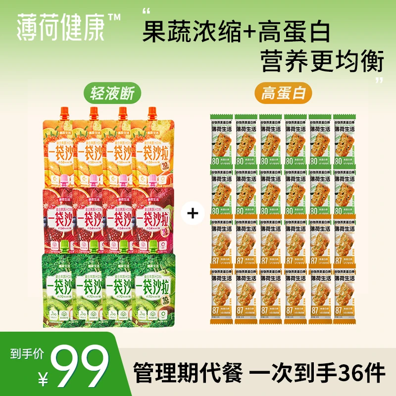 【轻断食必备】薄荷生活高蛋白轻液断代餐含液体沙拉谷物燕麦蛋白棒