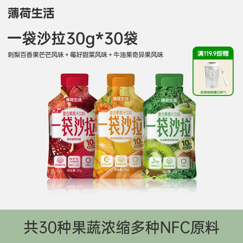 【25年2月到期】【混合口味】薄荷生活液断沙拉套餐含30种果蔬汁口味