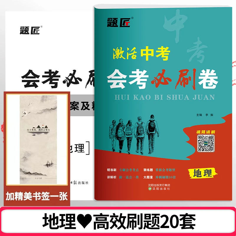 生物地理会考真题必刷卷考点押题卷+赠精美书签一张2024新版通用