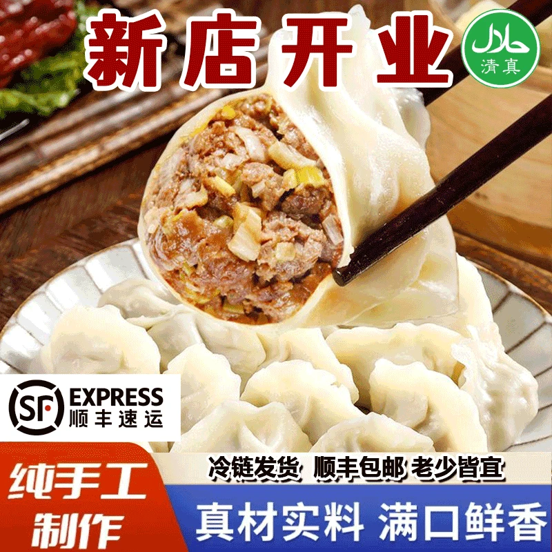 【顺丰冷链】清真羊肉大葱水饺三鲜纯手工新鲜饺子冷冻水饺煮速食