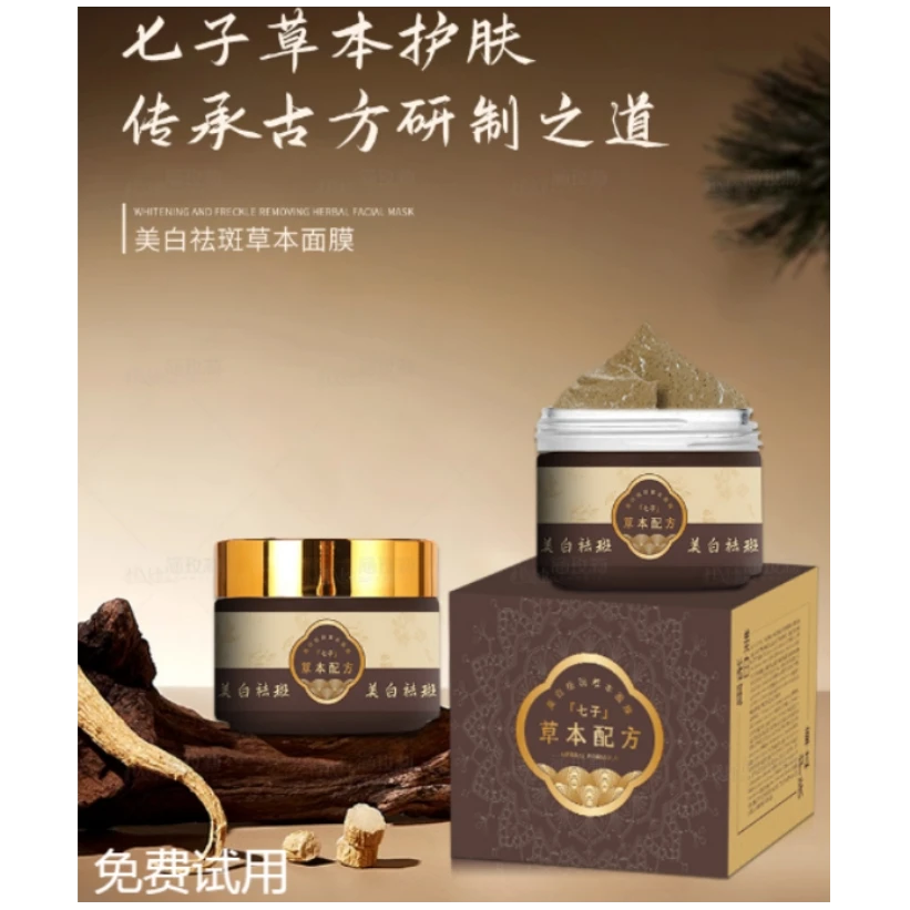 聚颜-药监局备案-草本面膜--美白|祛|斑|祛|黄提亮肤色-免费试用