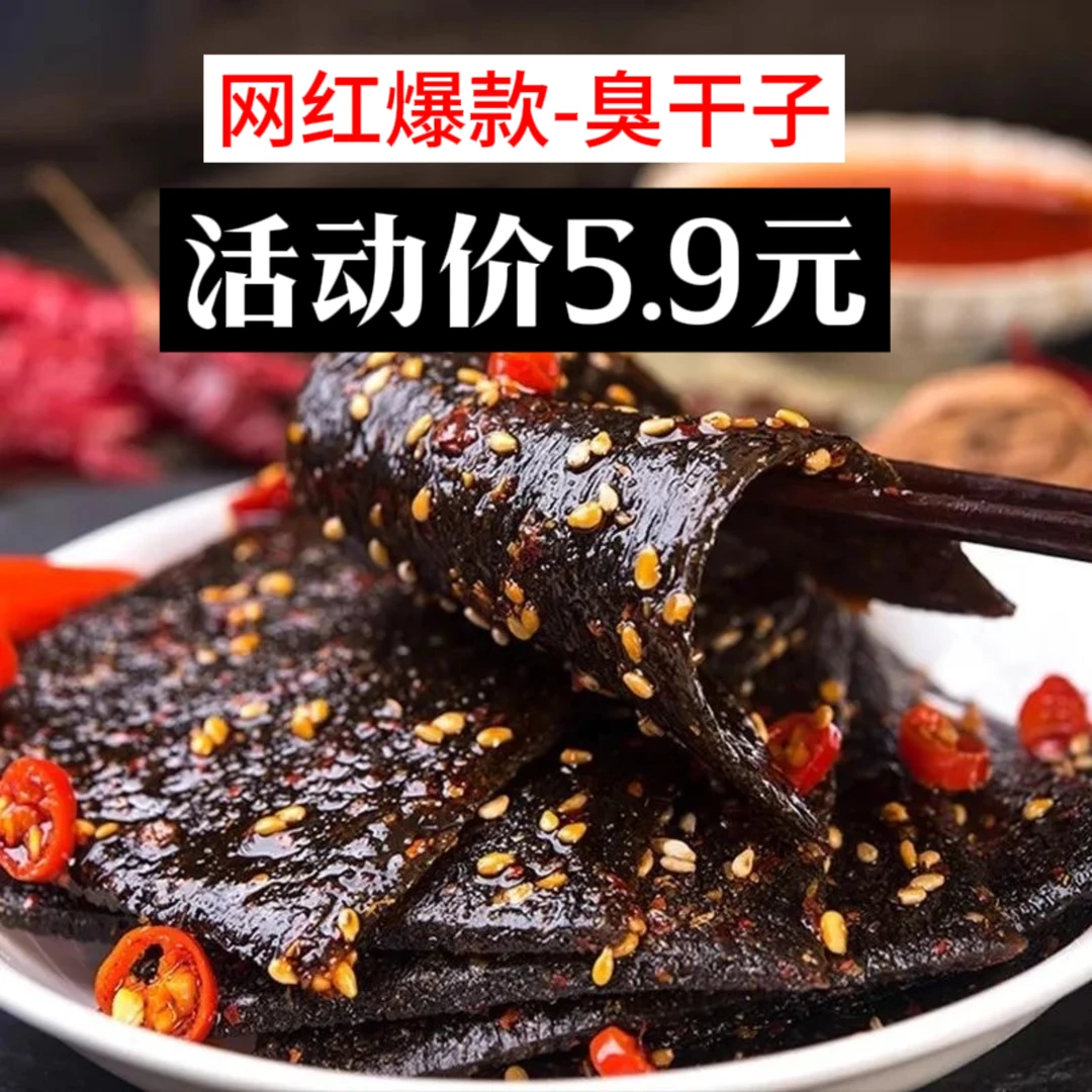 零食臭干子辣条休闲小吃零食解馋小吃零食食品大清仓