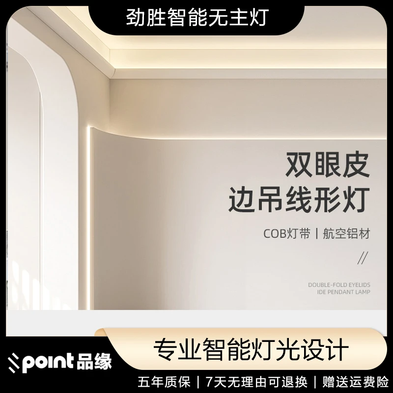 【劲胜】双眼皮吊顶线条灯带向上打光客厅无主灯回型顶边吊led线灯