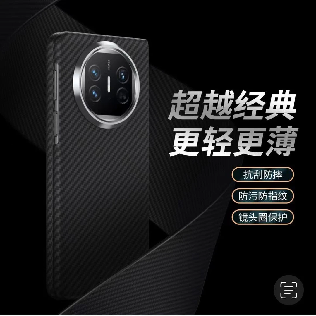 华为MateX5系列碳纤维手机壳轻奢商务超薄防摔不沾指纹手汗