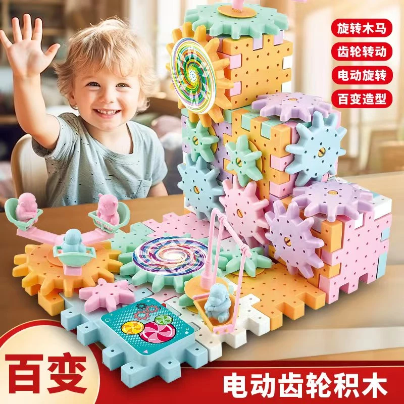 【LEYI】儿童百变电动积木拼装益智大颗粒旋转齿轮早教拼插积木玩