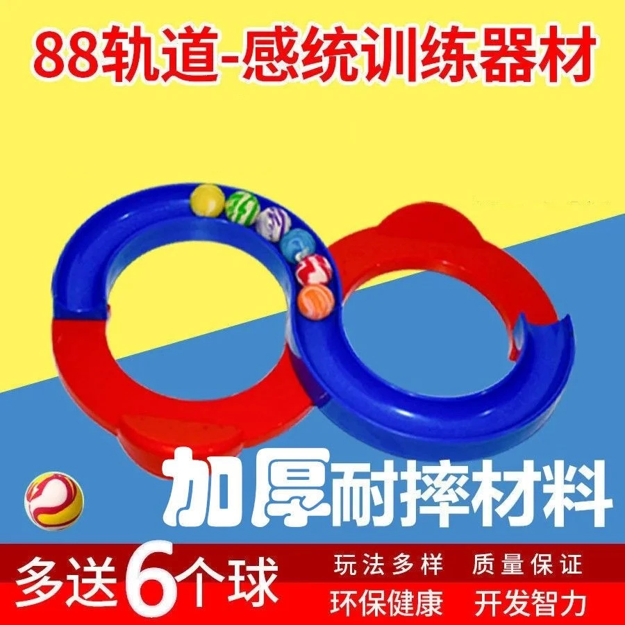 【LEYI】轨道球耐摔儿童用品幼儿园玩具小孩智力感统训练器材用品