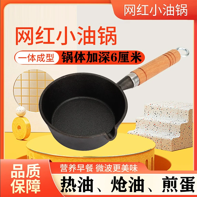 新款热油小锅泼油铸铁煎蛋锅不粘平底锅蛋饺锅迷你小铁锅煎蛋神器