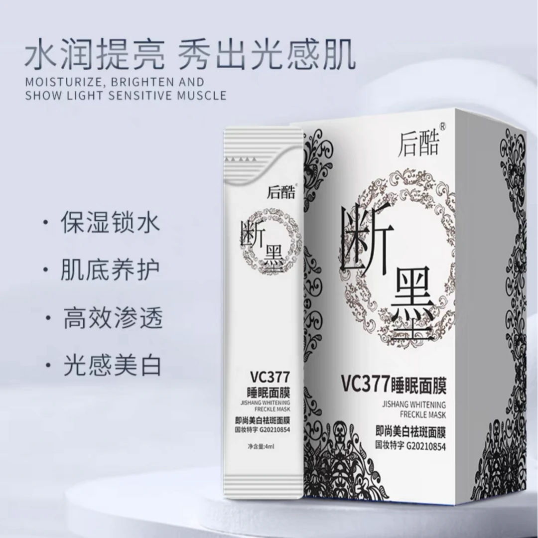 【三总浮力】VC377睡眠面膜