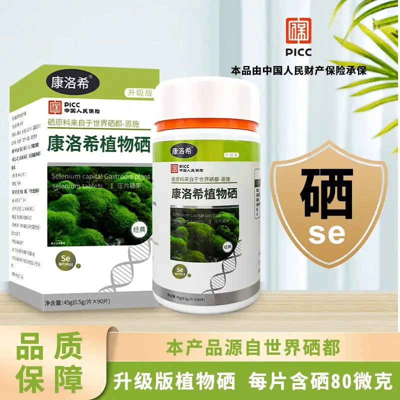 世界硒都 纯植物X硒片80ug/罐