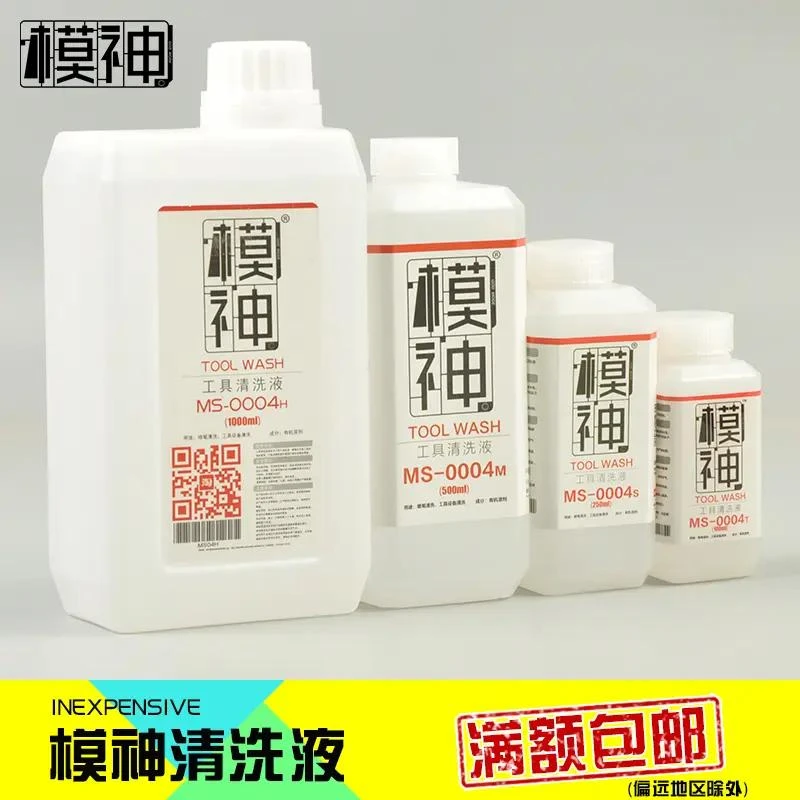 模神油漆清除喷笔清洗剂画笔面相笔手喷漆模型工具洗笔液清洗液
