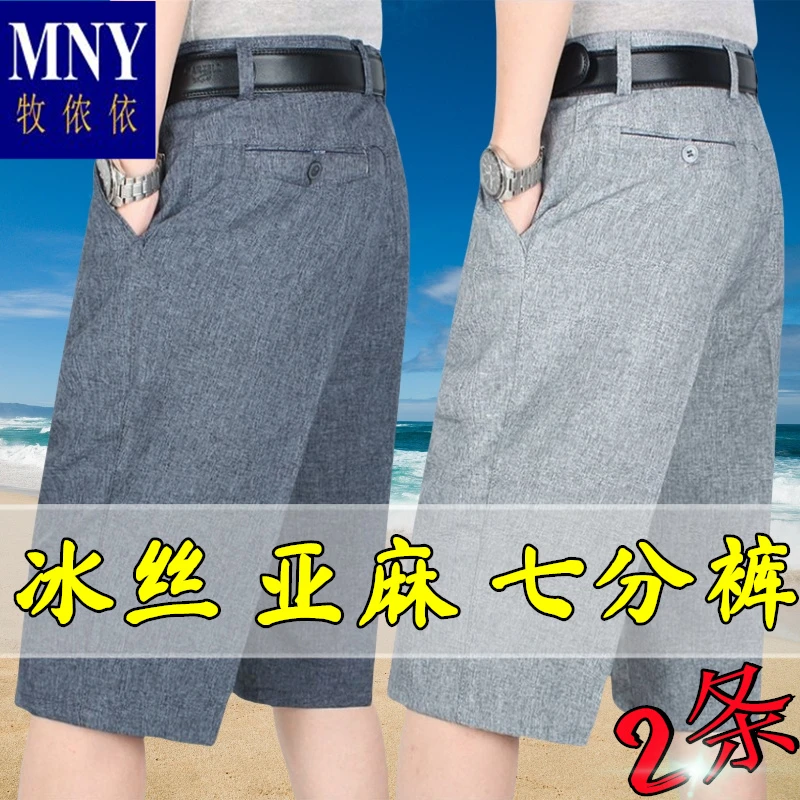 夏季冰丝亚麻七分裤男士宽松直筒中高腰休闲裤中老年人西装短裤