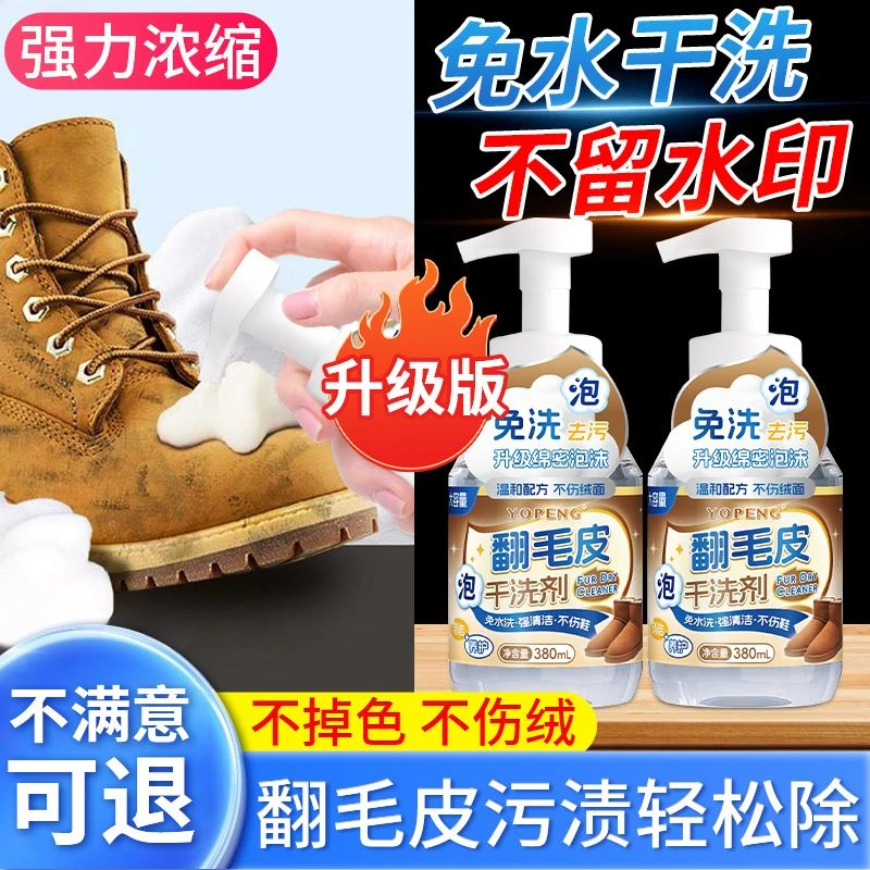 翻毛皮浓缩干洗剂绒面鞋麂皮鞋雪地靴泡沫免水洗清洗剂去污神器