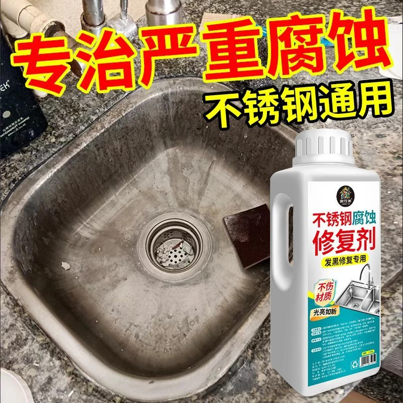 不锈钢腐蚀发黑擦亮剂不锈钢修复剂去污表面抛光翻新剂清洁光亮剂