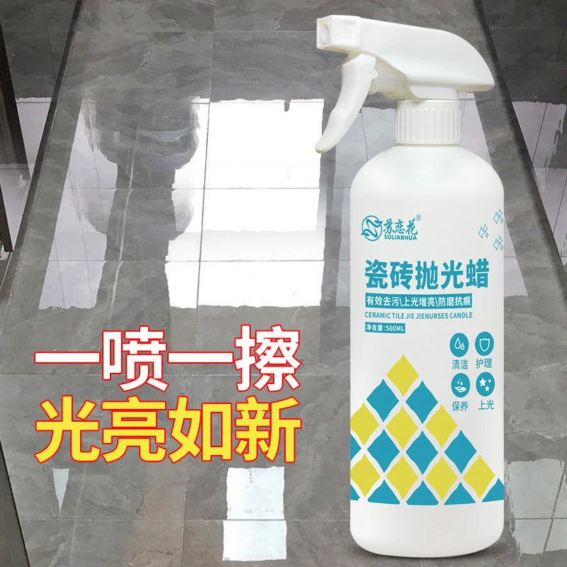 瓷砖抛光打蜡剂地板砖大理石清洁上光增亮石材护理保养精油家用