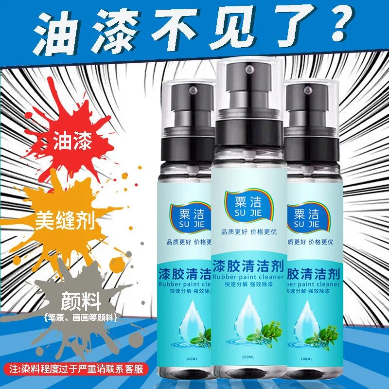 去油漆丙烯颜料清洁剂清除衣服染色去除不干胶带乳胶漆玻璃胶神器