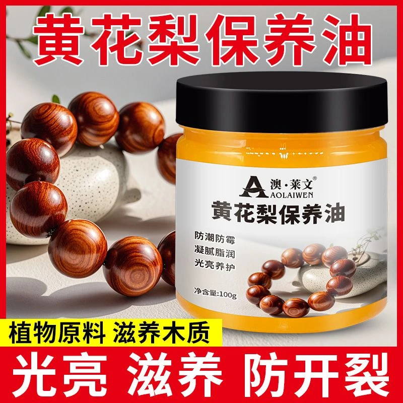 黄花梨手串保养油盘玩橄榄油文玩专用佛珠手把件木雕上色包浆护膏