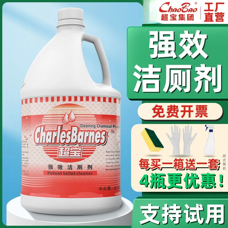 超宝强效洁厕剂大桶装去污酒店马桶厕所清洁剂清香型除臭垢洁厕液