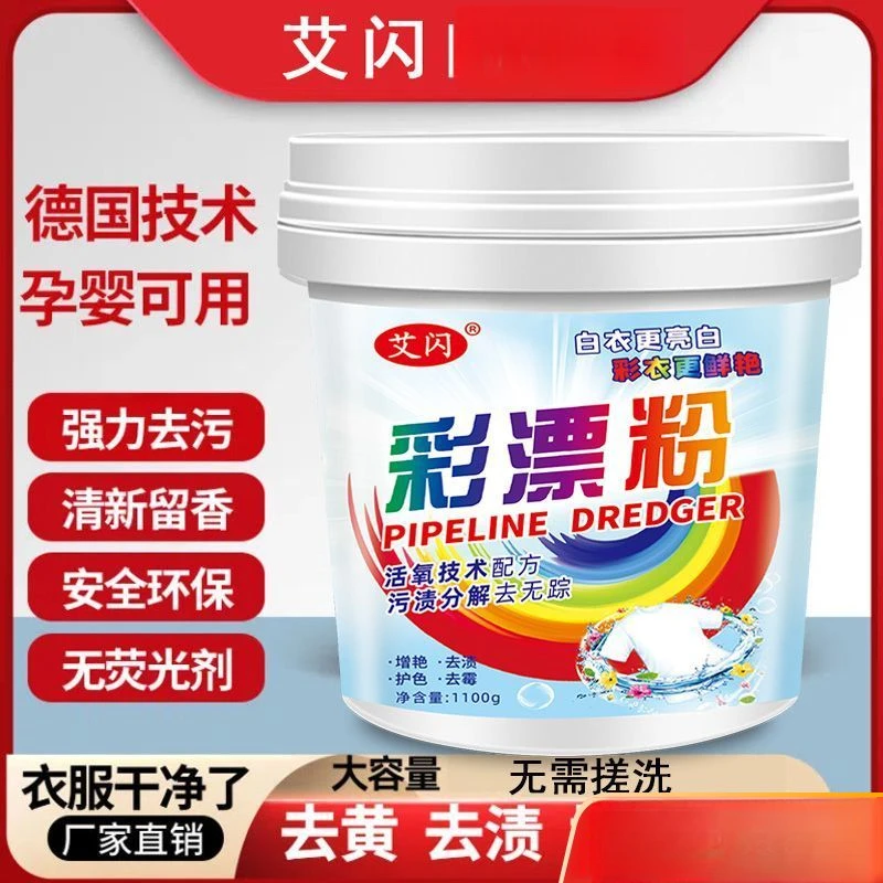 正品彩漂粉彩色白色衣服洗白衣服彩漂剂去黄家用强力去污渍爆炸盐