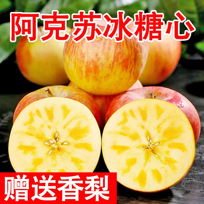 【新疆直发】阿克苏冰糖心苹果水果新鲜丑苹果红富士脆甜当季整箱