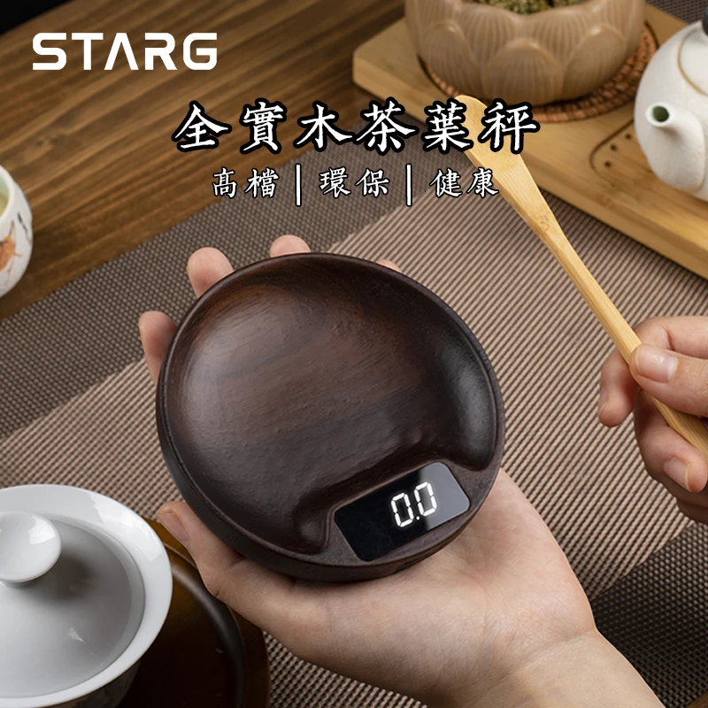 智能实木电子茶则秤茶荷电子秤茶叶秤专用茶称电子量茶器茶具配件