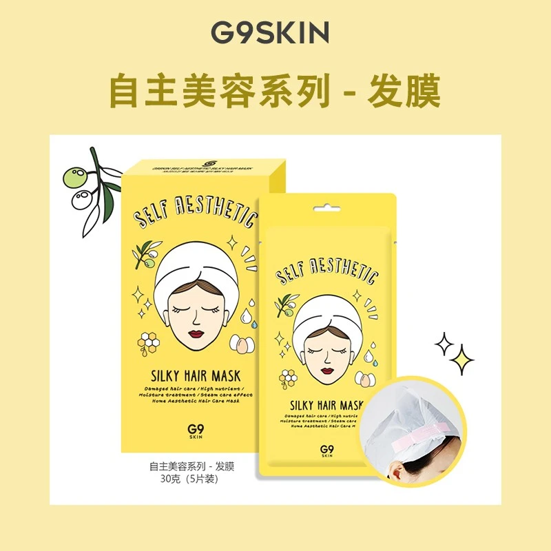 G9SKIN吉娜茵发膜 自主美容营养发膜头部护理受损修复
