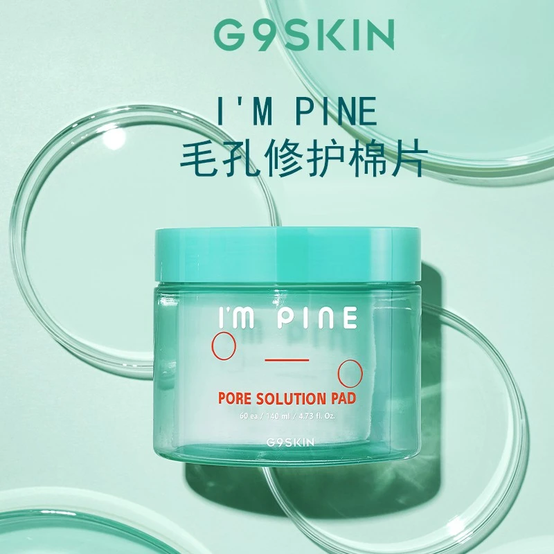 G9SKIN吉娜茵毛孔修护棉片 舒缓毛孔修护紧致