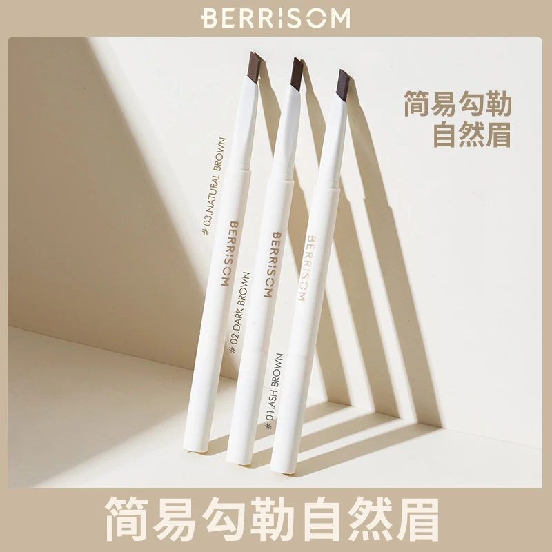 临期24.11Berrisom眉笔持久防水防汗韩国正品新手自然立体灰棕色