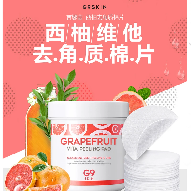G9SKIN吉娜茵 西柚维他去角质棉片洁面护理温和去角质净透