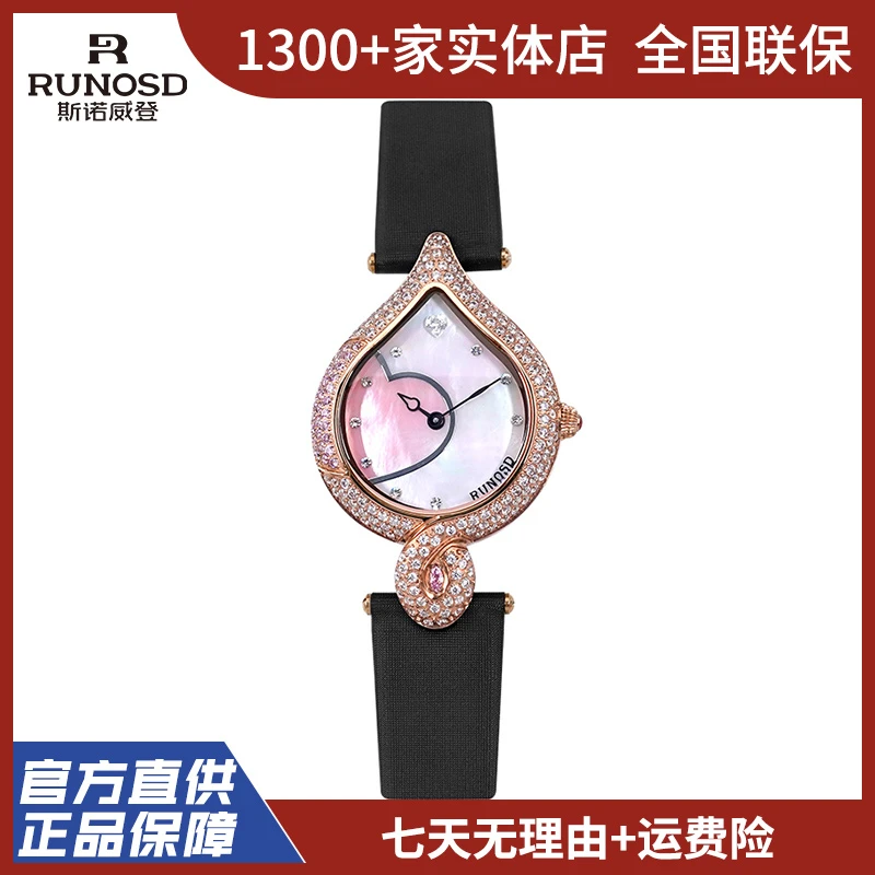 RUNOSD R/斯诺威登【官方正品】5385永恒之心女士手表潮流石英腕表