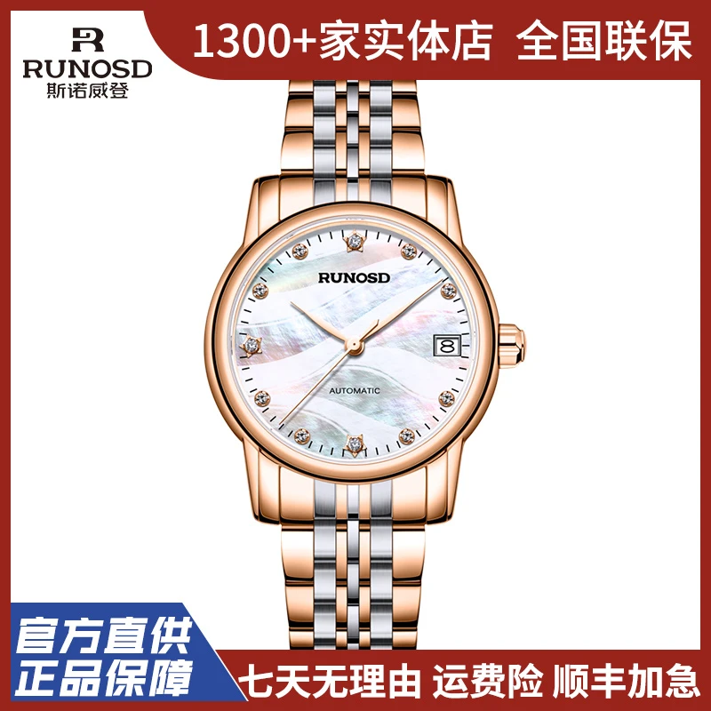 RUNOSD R/斯诺威登8190L全自动机械表手表经典气质腕表