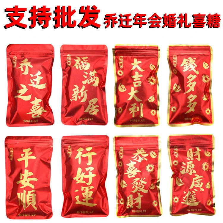 开业糖果乔迁新房入伙散装大吉大利发大财糖潮汕糖塔喜事红包糖果