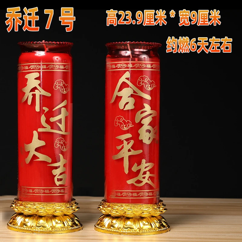 乔迁蜡烛防风红瓶搬家大吉入伙新家新居家用带座玻璃精品酥油蜡烛