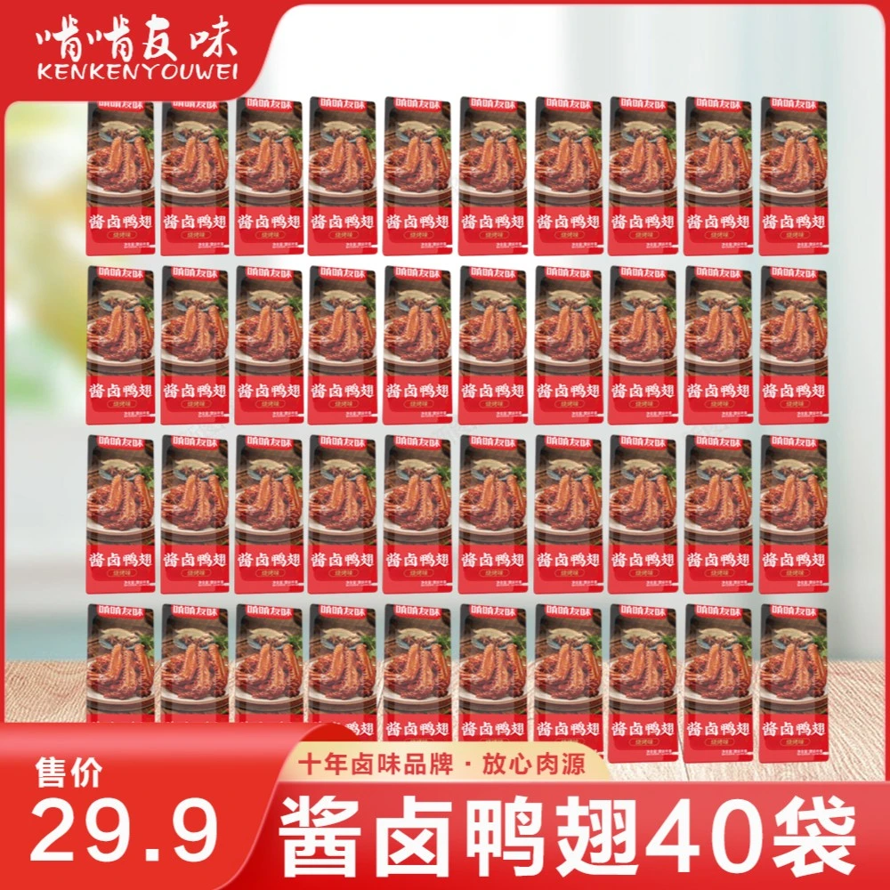 啃啃友味鸭翅"烧烤味中辣"卤味即食零食-可试吃一只