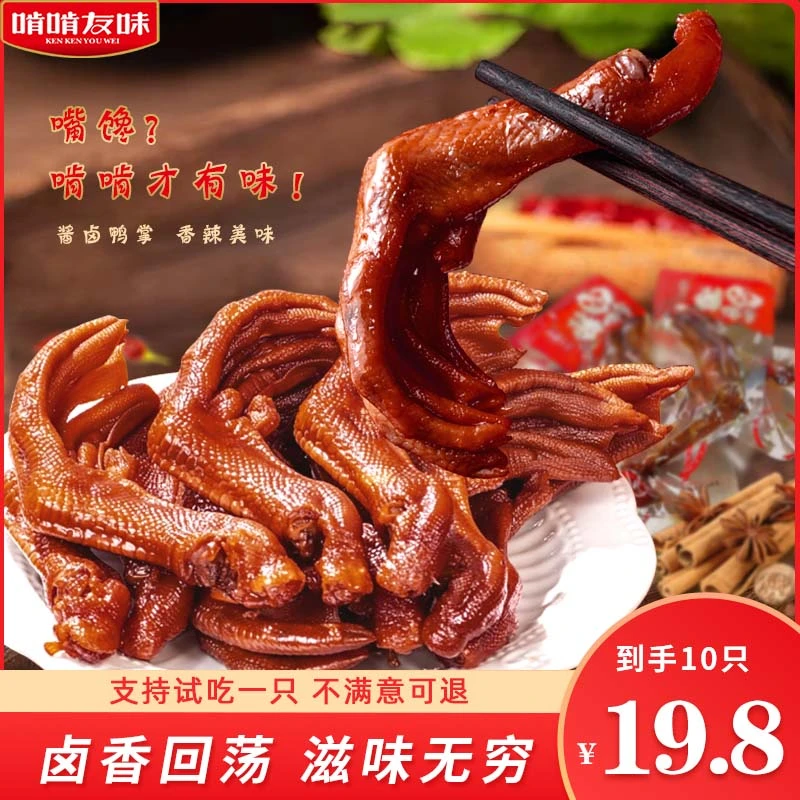 啃啃友味老卤鸭掌鸭爪独立包装卤味休闲追剧解馋下酒小零食露营