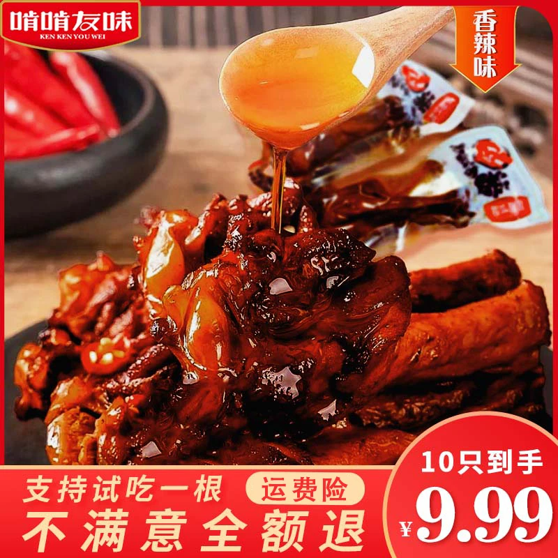 【啃啃友味】香辣鸭翅根鸭货零食鸭小腿到手10包支持试吃一包LY001