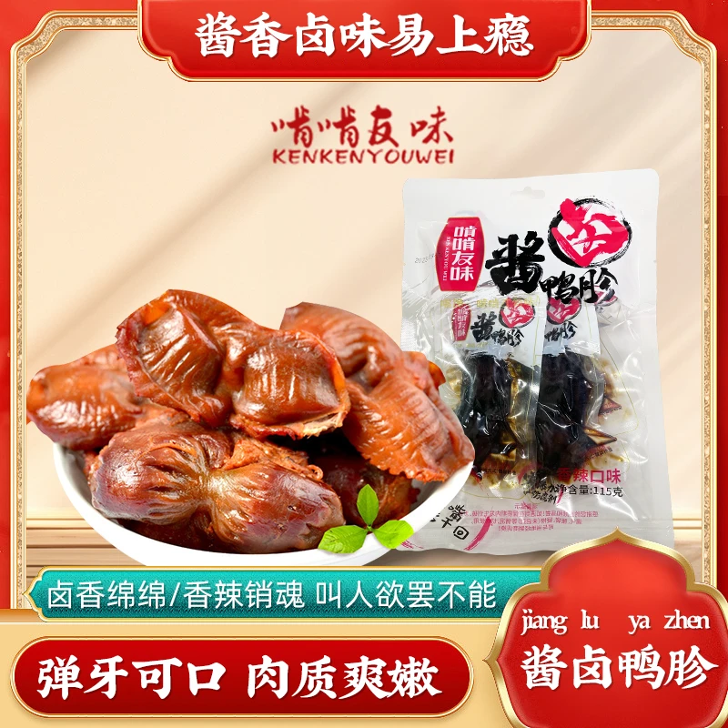 啃啃友味酱卤大鸭胗